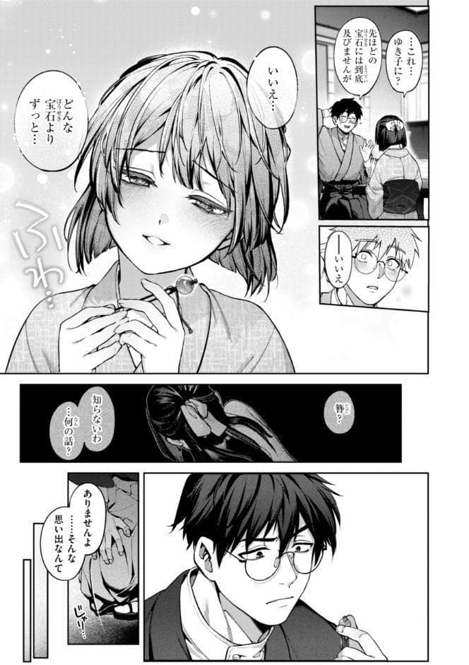 恋のふくらみ【デジタル版限定おまけ付き】