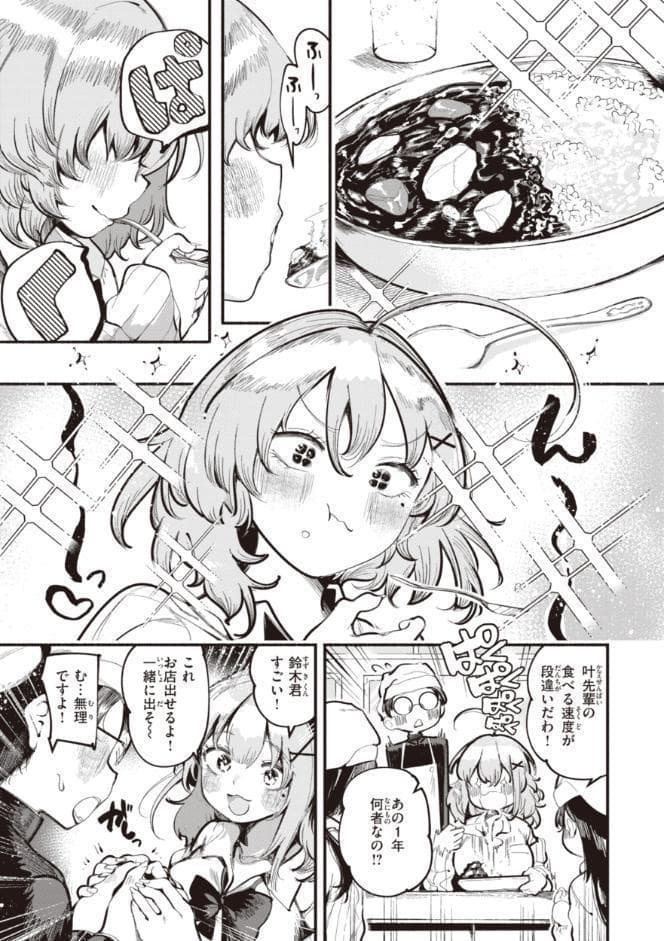 地雷ちゃん、愛を知る【デジタル版限定おまけ付き】