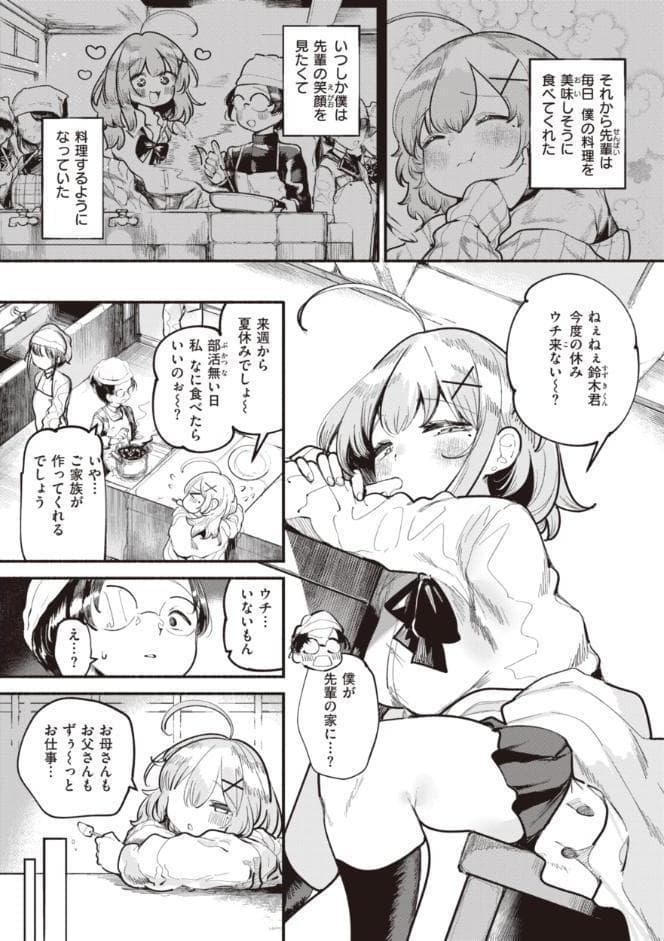 地雷ちゃん、愛を知る【デジタル版限定おまけ付き】