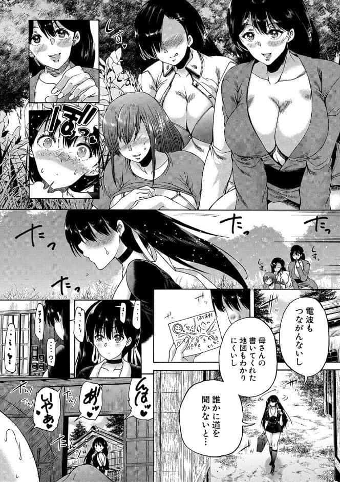 村は、ふたなりハーレム【1話立ち読み付き】