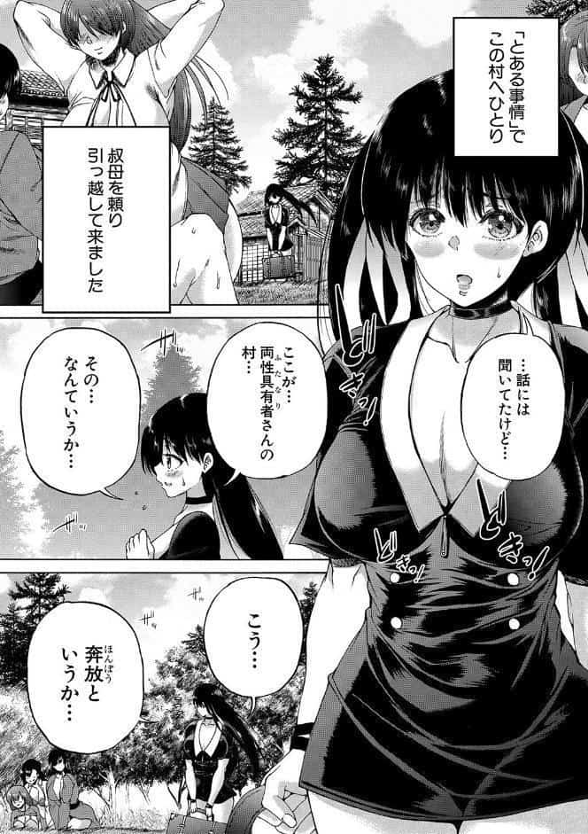 村は、ふたなりハーレム【1話立ち読み付き】