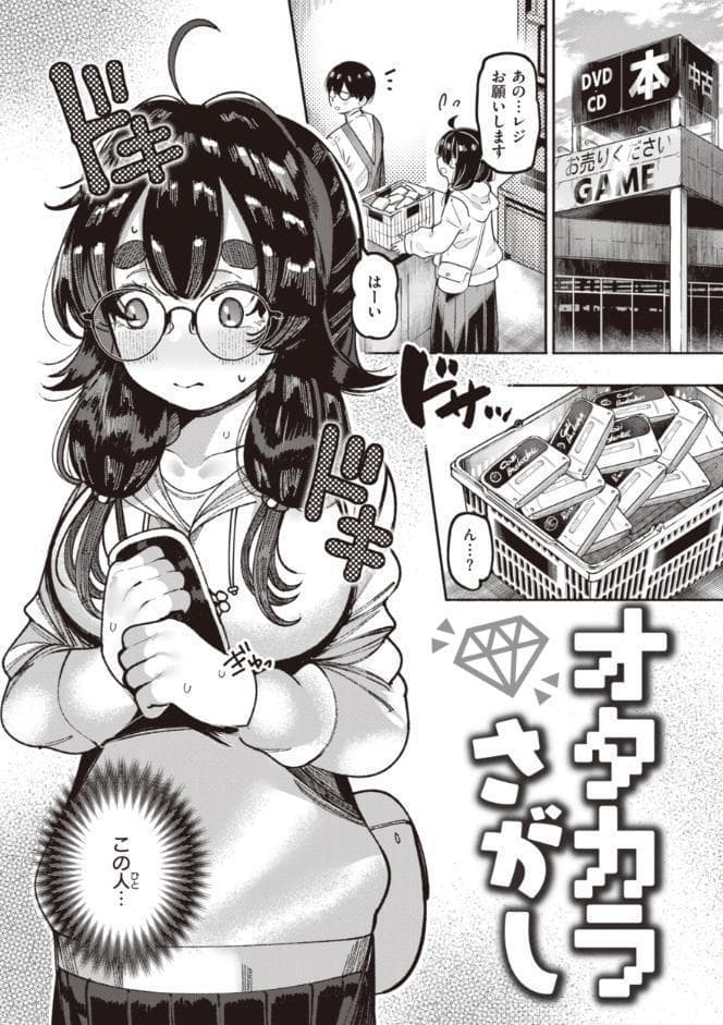 地雷ちゃん、愛を知る【デジタル版限定おまけ付き】