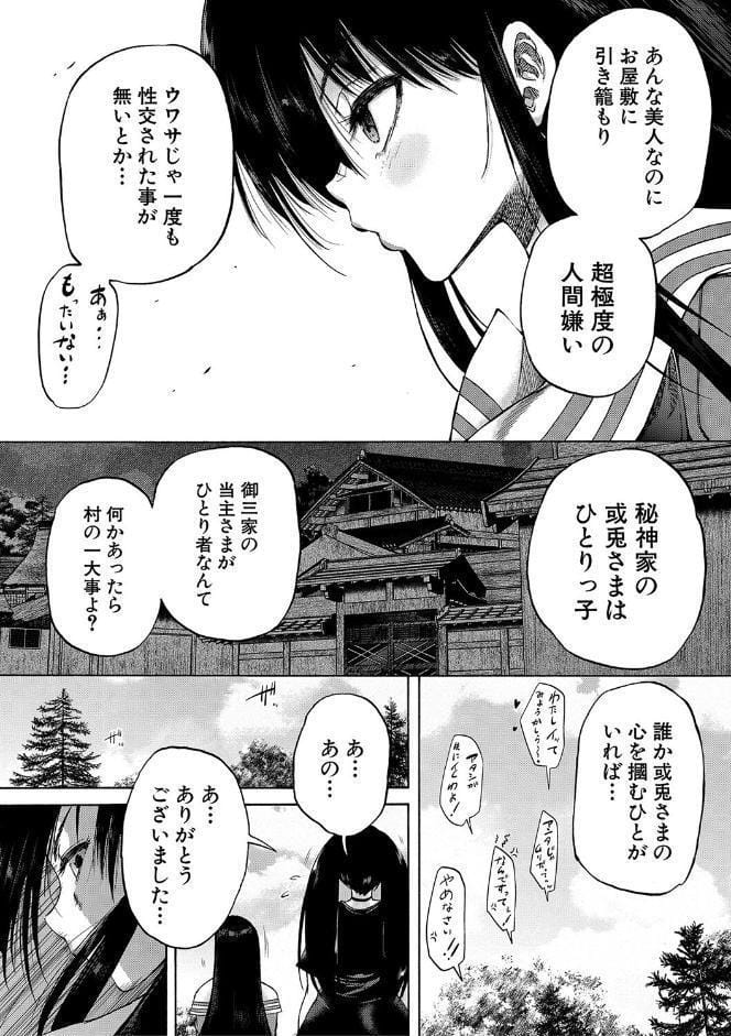 村は、ふたなりハーレム【1話立ち読み付き】