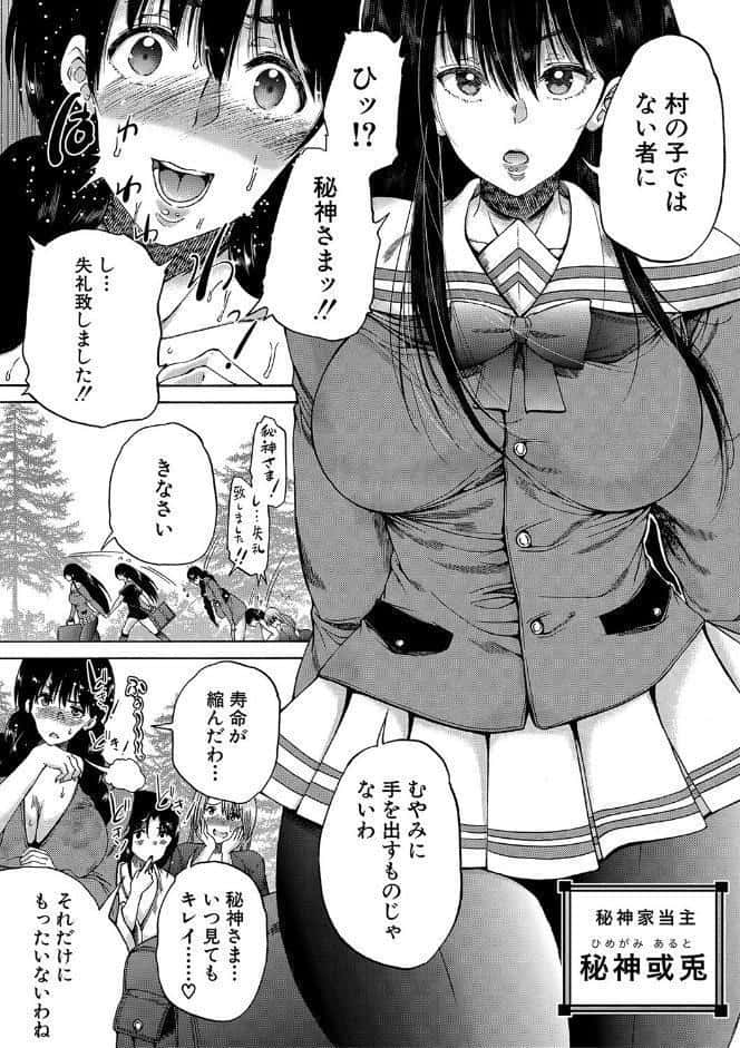 村は、ふたなりハーレム【1話立ち読み付き】