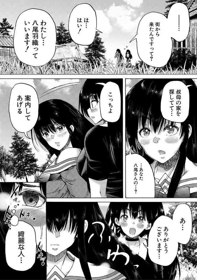 村は、ふたなりハーレム【1話立ち読み付き】
