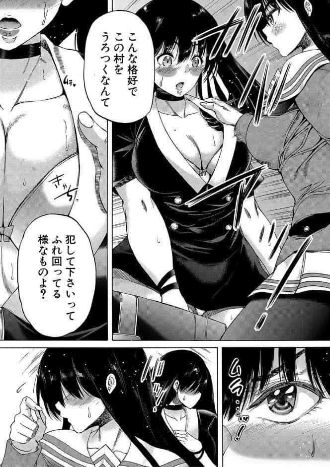 村は、ふたなりハーレム【1話立ち読み付き】
