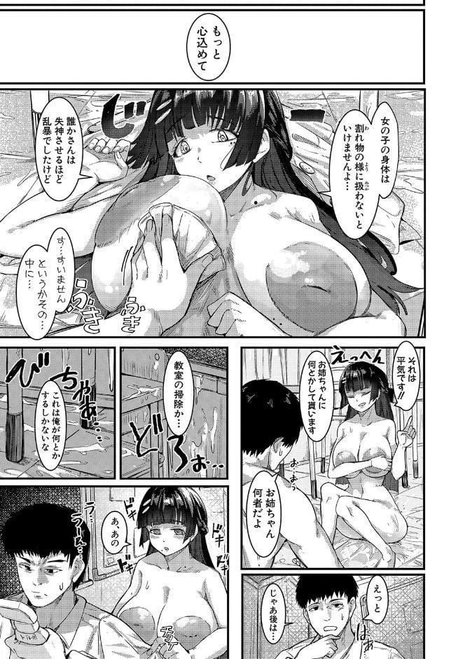 本気交尾にドハマりした爆乳委員長-私ってそんな下品な声出してるんですか？-【電子版特典付き】