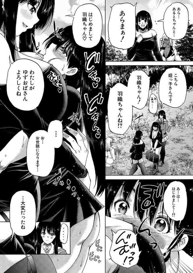 村は、ふたなりハーレム【1話立ち読み付き】