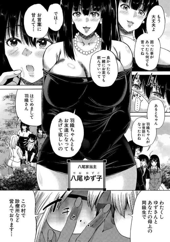 村は、ふたなりハーレム【1話立ち読み付き】