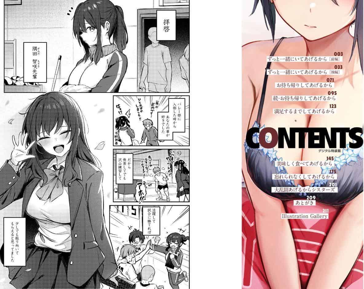 女の子には勝てナイ感じです【デジタル特装版】