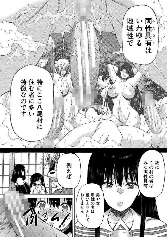 村は、ふたなりハーレム【1話立ち読み付き】
