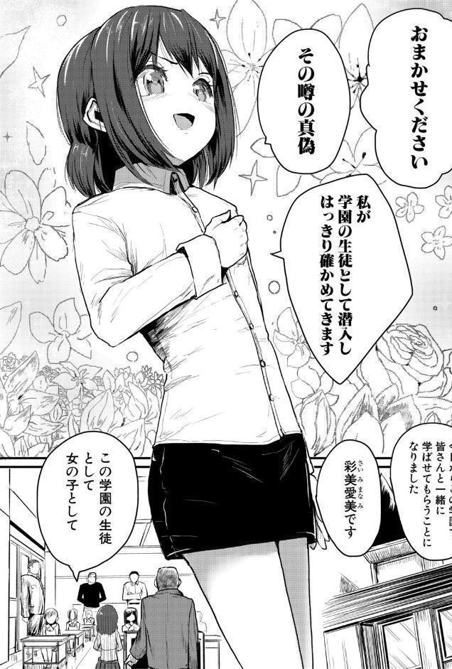 性奴潜入 催淫メス媚び捜査官・愛美【電子版特典付き】