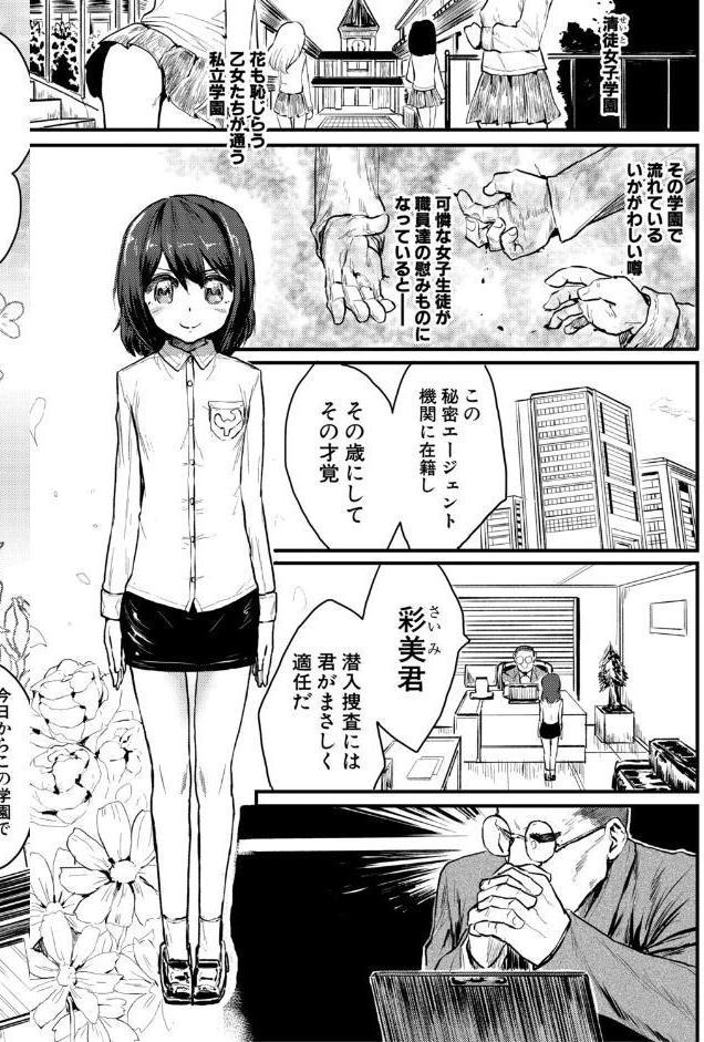 性奴潜入 催淫メス媚び捜査官・愛美【電子版特典付き】