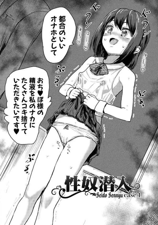 性奴潜入 催淫メス媚び捜査官・愛美【電子版特典付き】