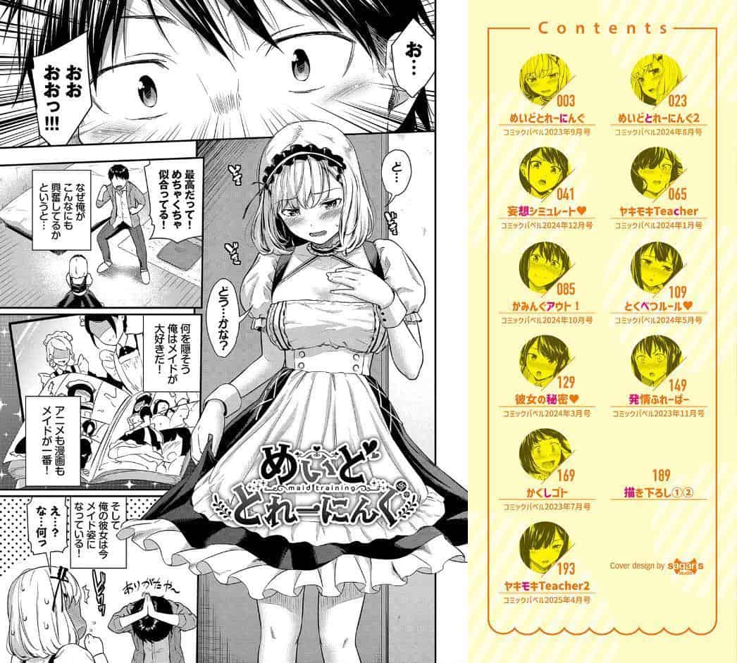 はずかしえっち【デジタル特装版】【FANZA限定版】
