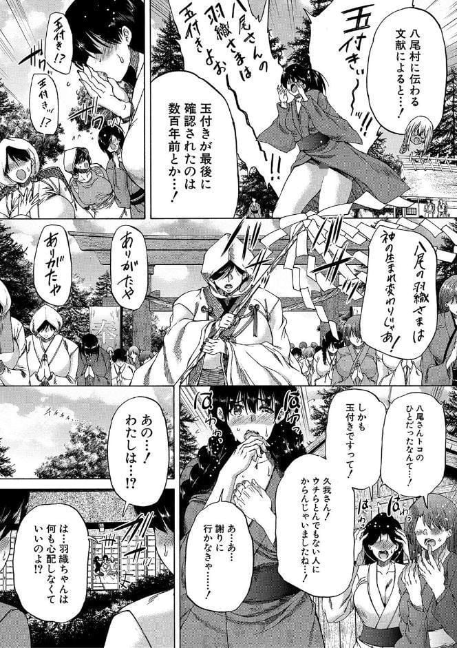 村は、ふたなりハーレム【1話立ち読み付き】