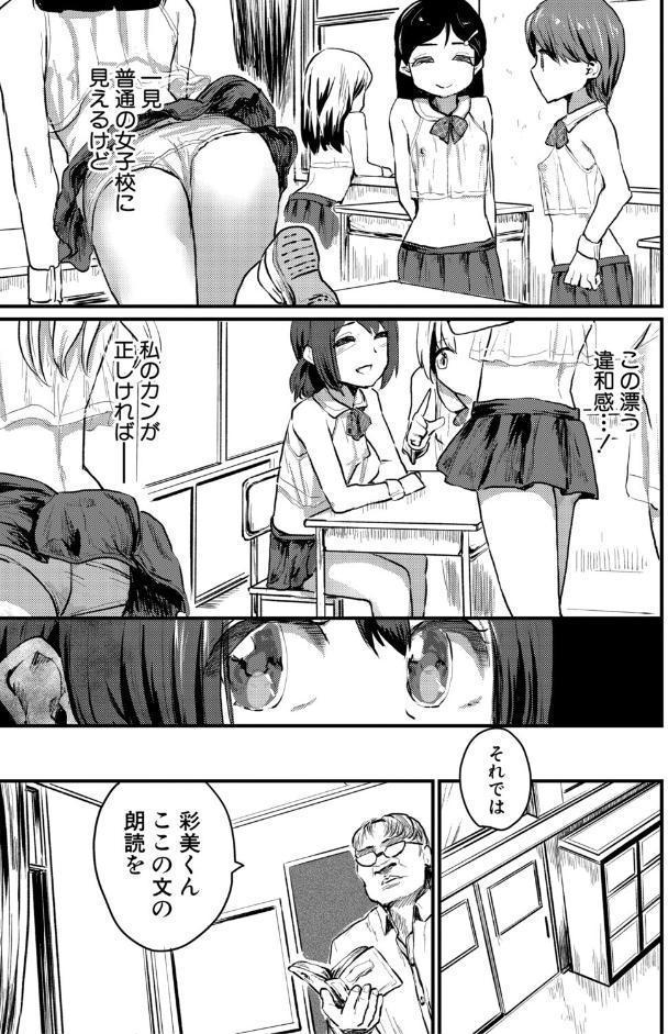 性奴潜入 催淫メス媚び捜査官・愛美【電子版特典付き】
