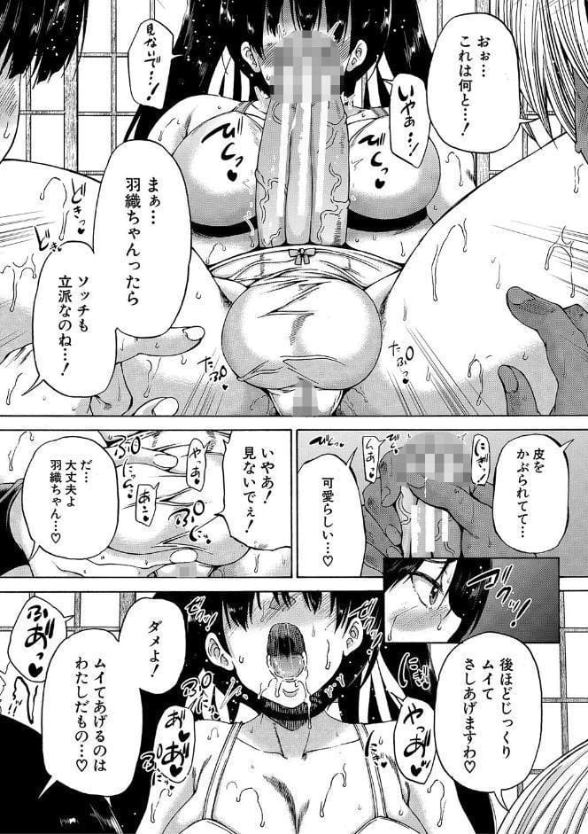 村は、ふたなりハーレム【1話立ち読み付き】