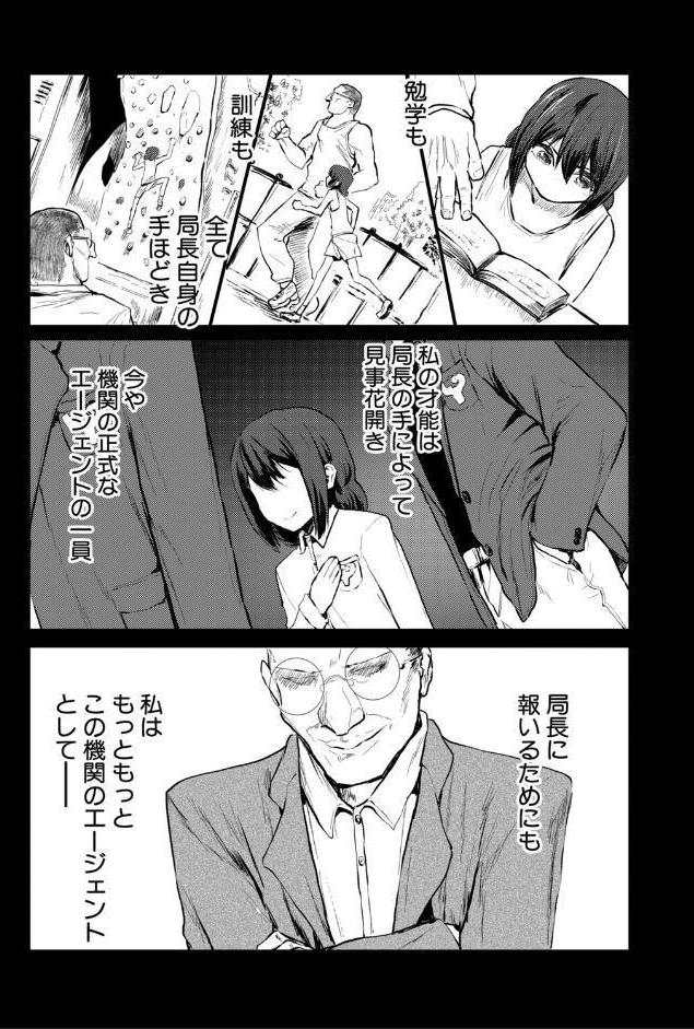 性奴潜入 催淫メス媚び捜査官・愛美【電子版特典付き】