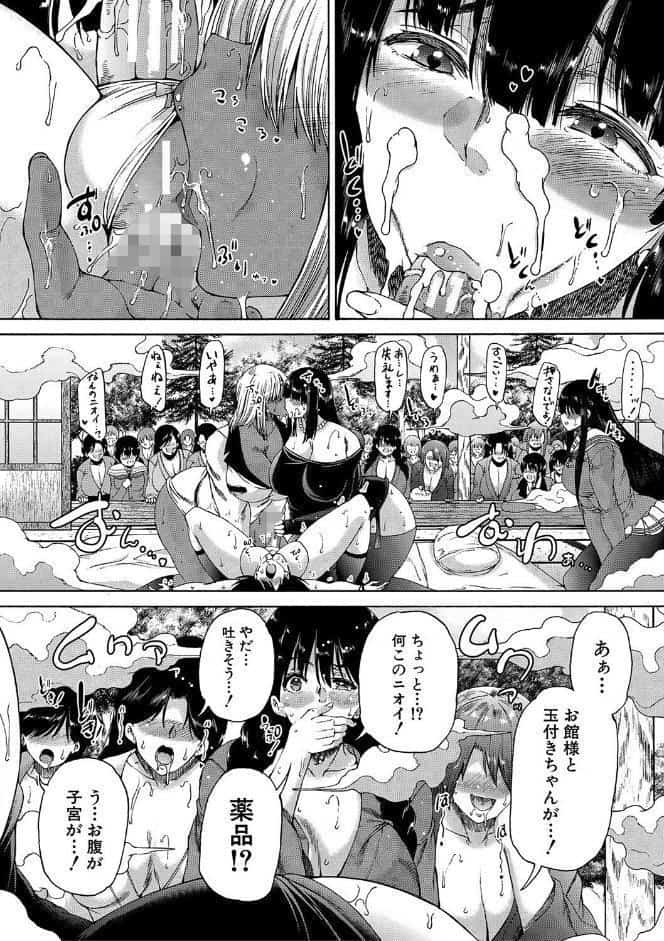 村は、ふたなりハーレム【1話立ち読み付き】