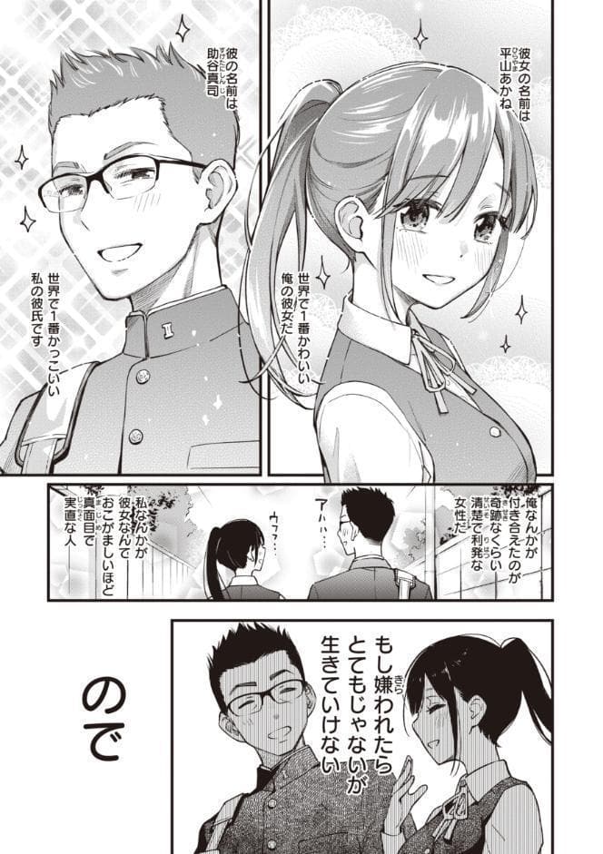 処女がサカっちゃだめですか？【デジタル版限定おまけ付き】