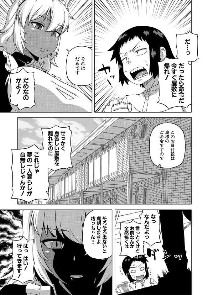 マイ・ディア・メイド【1話立ち読み付き】【ハイグレード版】