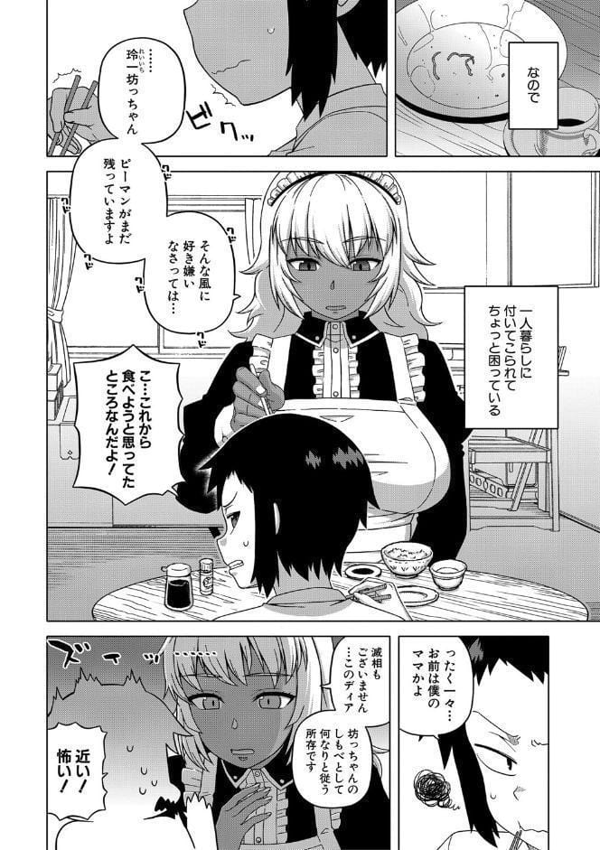 マイ・ディア・メイド【1話立ち読み付き】【ハイグレード版】