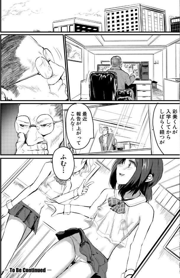 性奴潜入 催淫メス媚び捜査官・愛美【電子版特典付き】