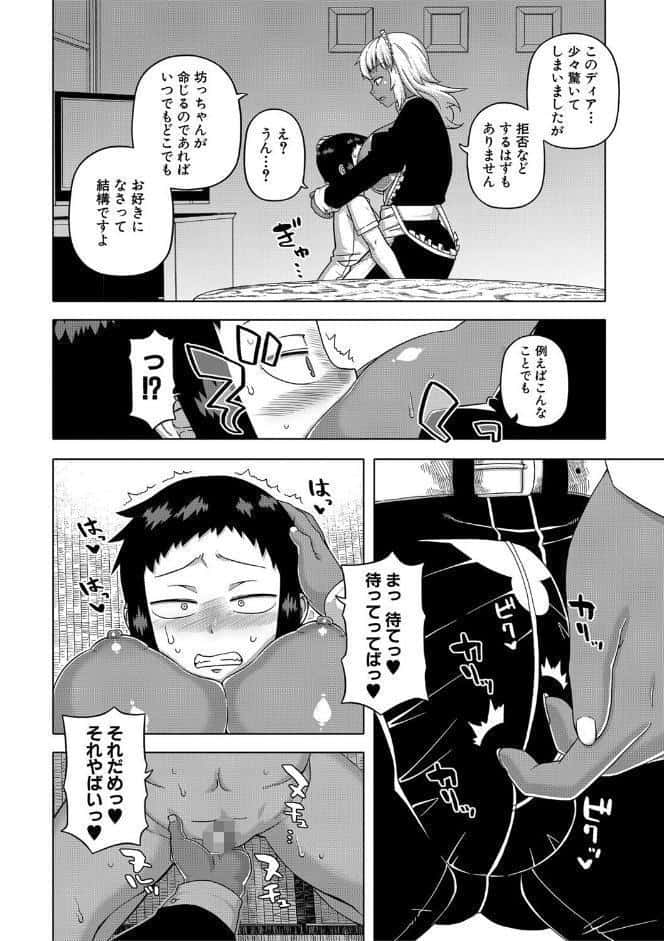 マイ・ディア・メイド【1話立ち読み付き】【ハイグレード版】