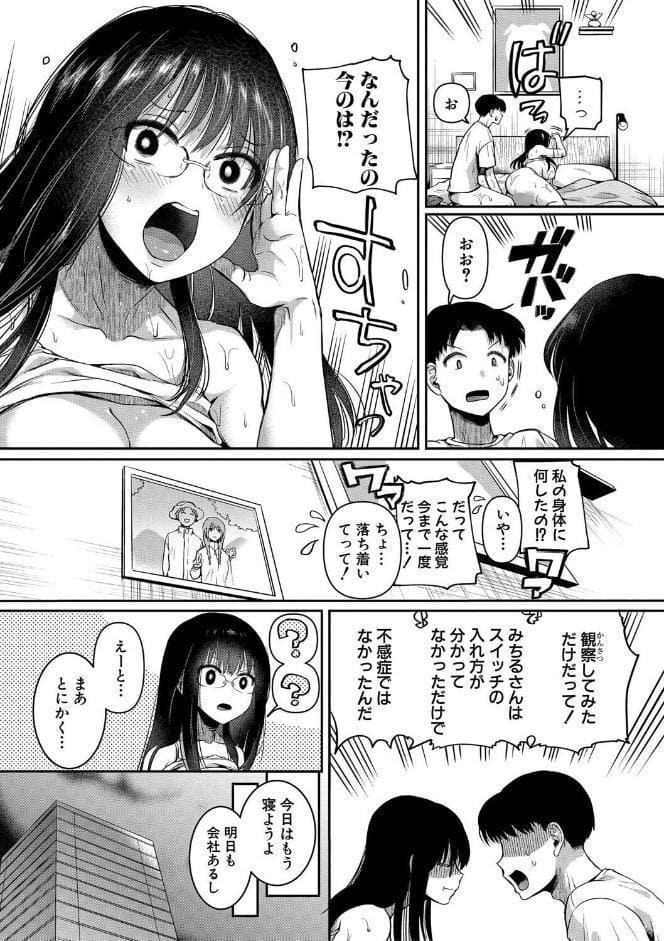 自称不感症理系女子 小松田みちる（27）【電子版特典付き】