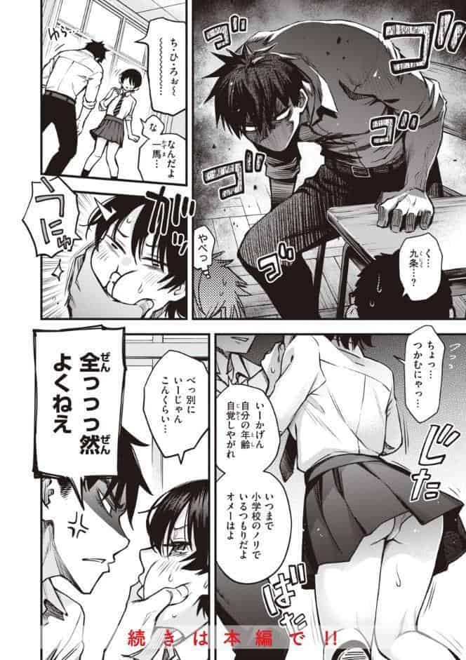 処女がサカっちゃだめですか？【デジタル版限定おまけ付き】