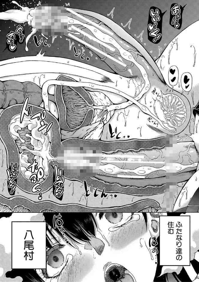 村は、ふたなりハーレム【1話立ち読み付き】