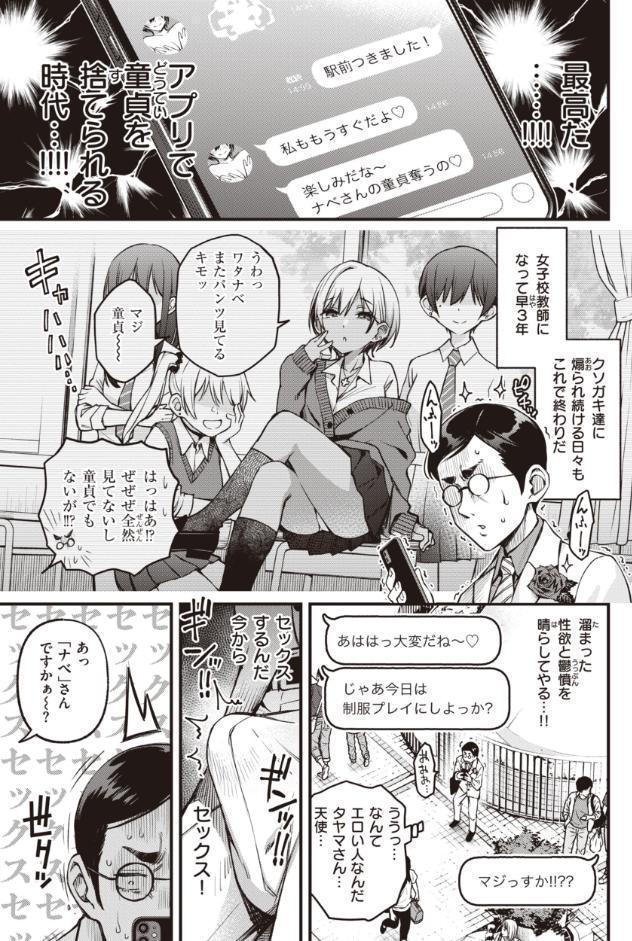 処女がサカっちゃだめですか？【デジタル版限定おまけ付き】