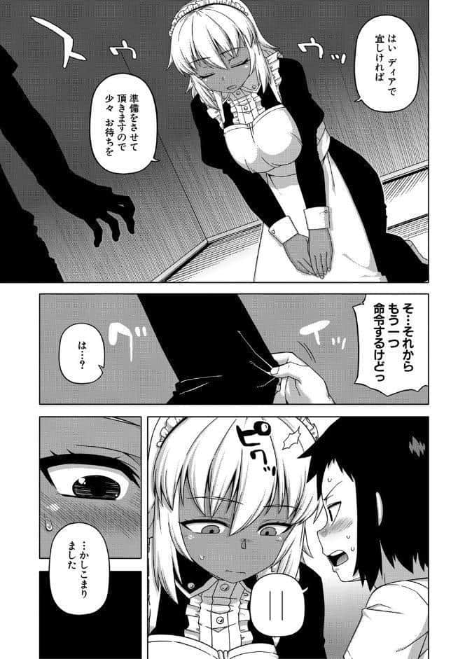 マイ・ディア・メイド【1話立ち読み付き】【ハイグレード版】