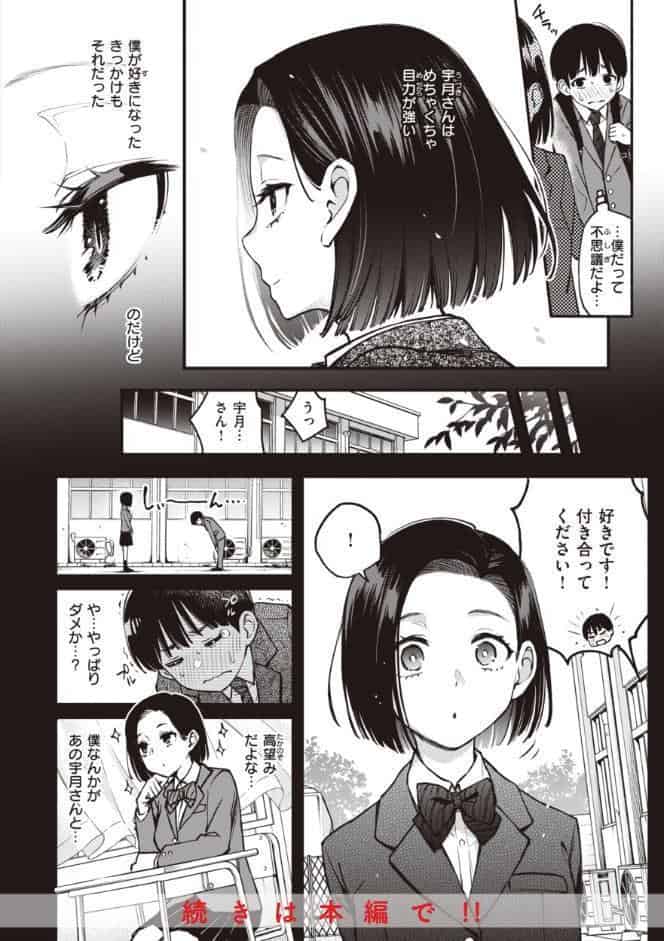 処女がサカっちゃだめですか？【デジタル版限定おまけ付き】