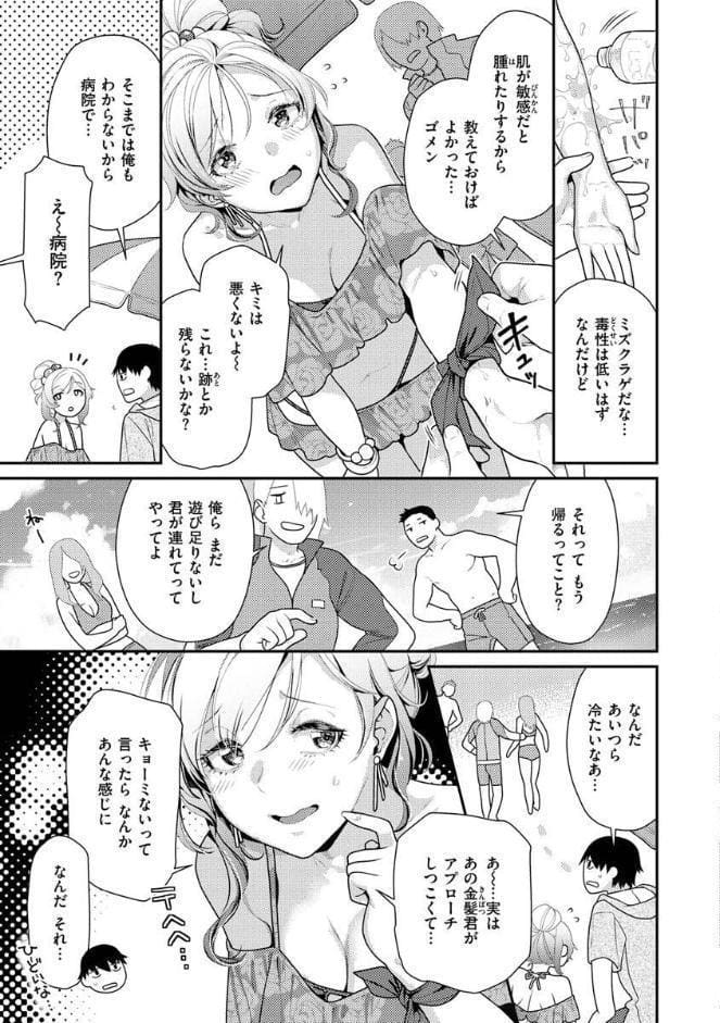 イチャイチャまーきんぐ