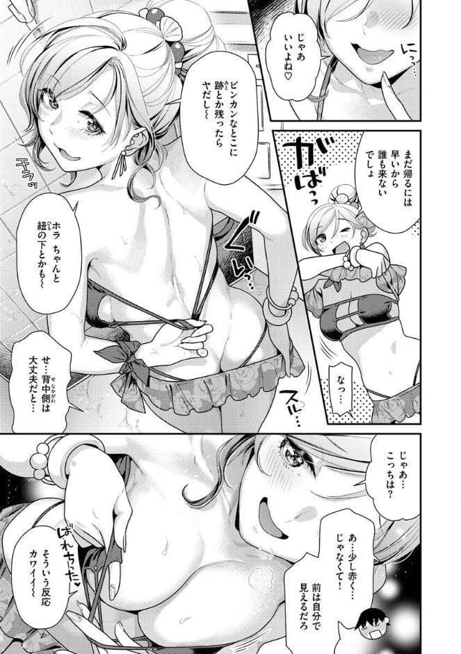 イチャイチャまーきんぐ