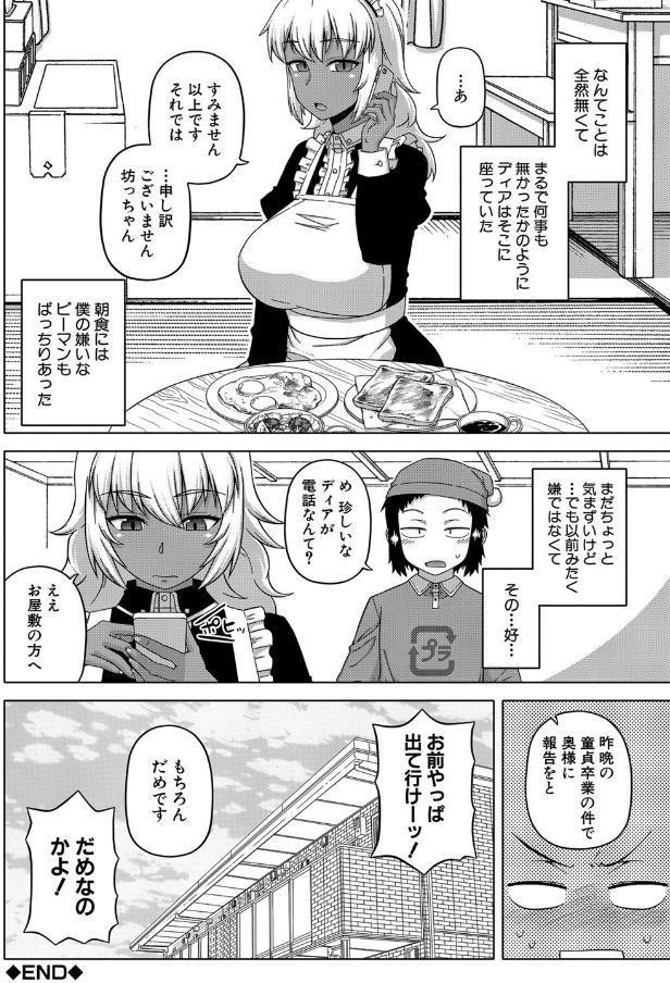 マイ・ディア・メイド【1話立ち読み付き】【ハイグレード版】