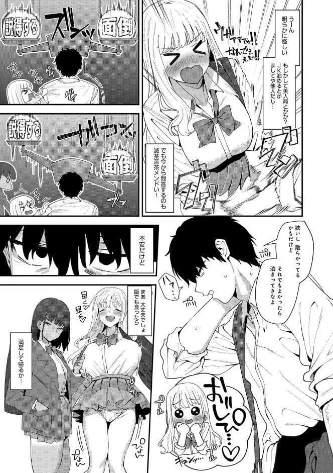 ヤらせたげるっ！【デジタル特装版】