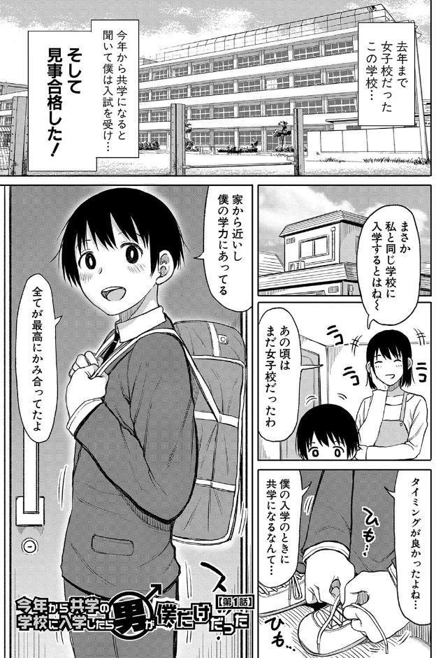 今年から共学の学校に入学したら男が僕だけだった【電子版特典付き】