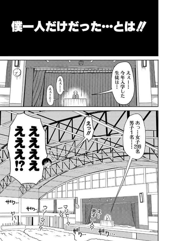 今年から共学の学校に入学したら男が僕だけだった【電子版特典付き】
