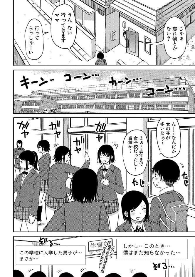 今年から共学の学校に入学したら男が僕だけだった【電子版特典付き】