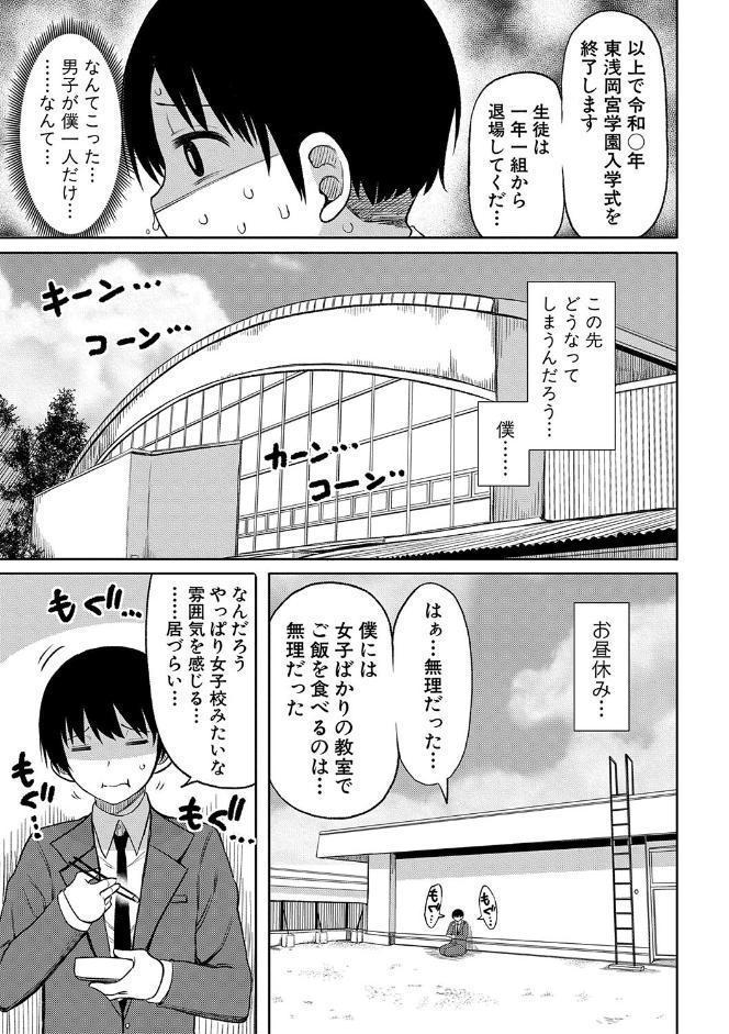 今年から共学の学校に入学したら男が僕だけだった【電子版特典付き】