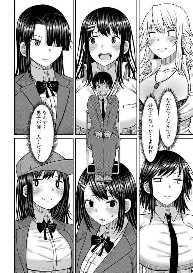 今年から共学の学校に入学したら男が僕だけだった【電子版特典付き】