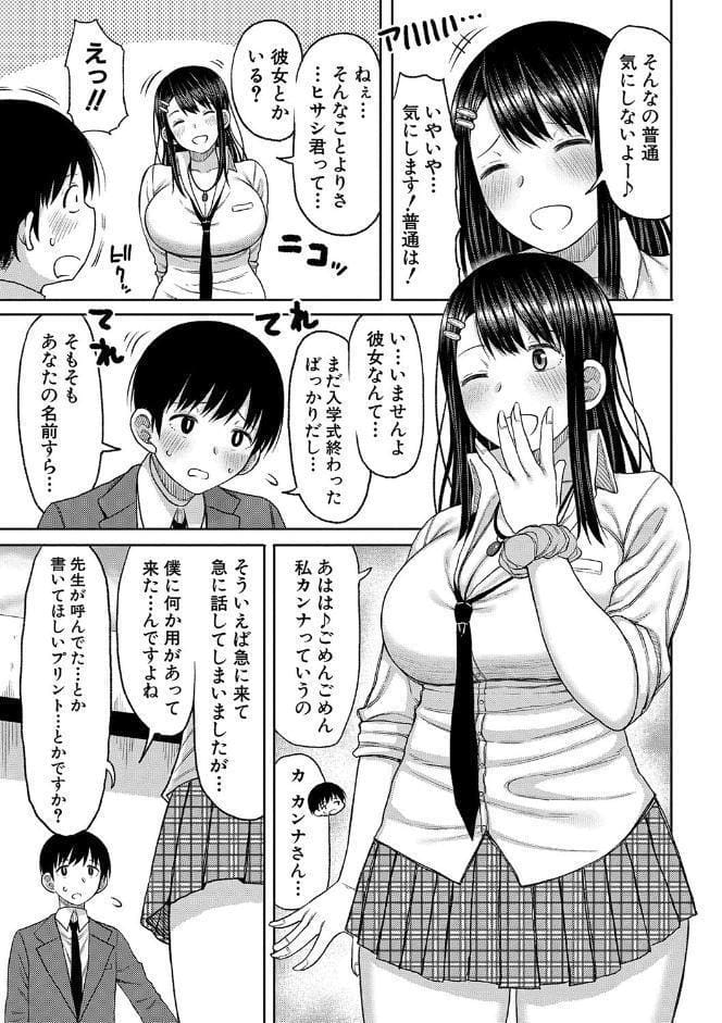 今年から共学の学校に入学したら男が僕だけだった【電子版特典付き】
