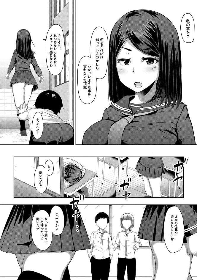 生徒会長の尻穴調教日記