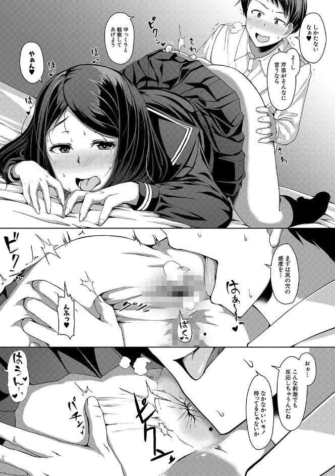 生徒会長の尻穴調教日記