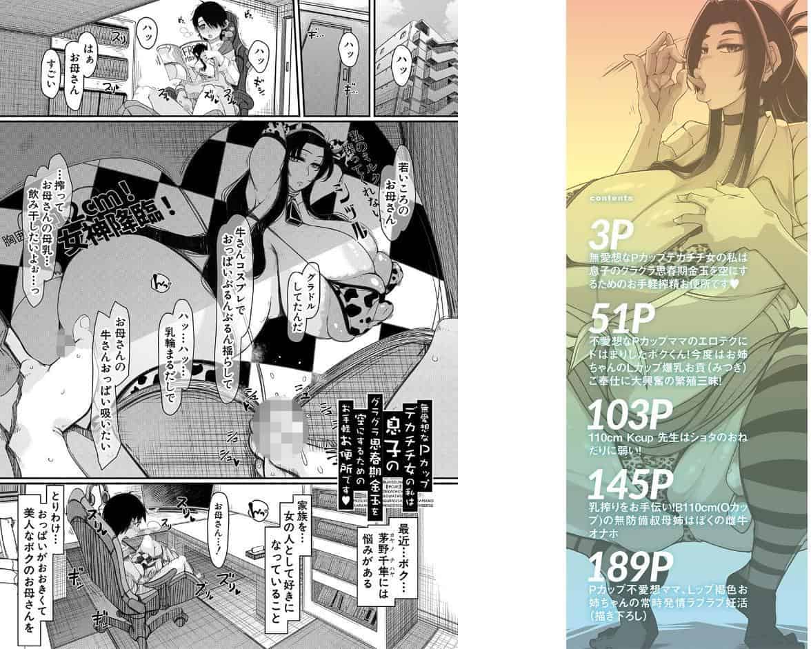 爆乳美熟女は即ハメ交尾穴【1話試し読み付き】