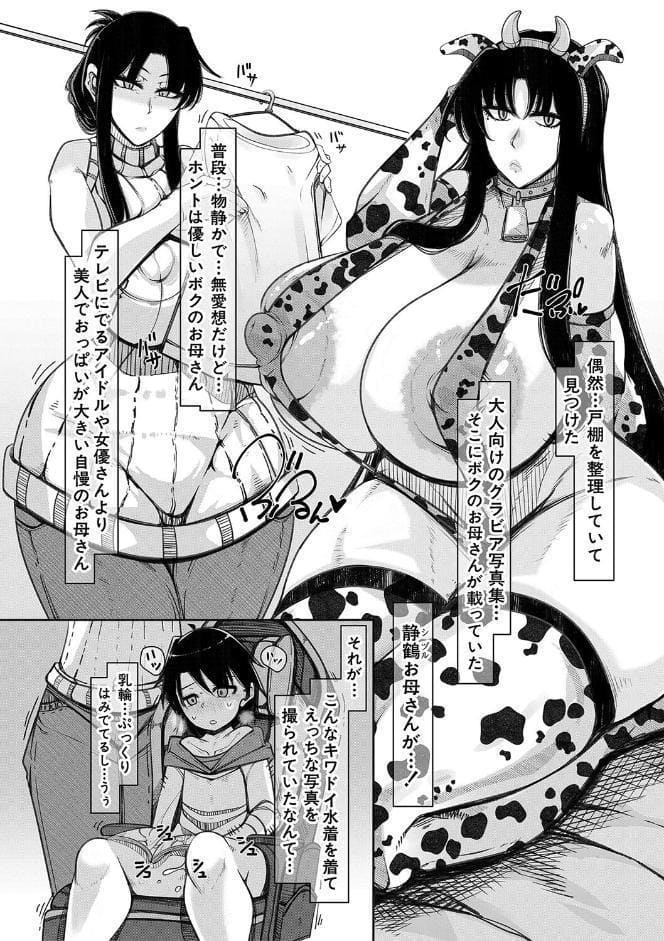 爆乳美熟女は即ハメ交尾穴【1話試し読み付き】