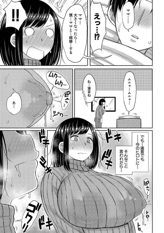 孕みたがりな母親〜お母さんといっぱい子作りしようね〜【電子版特典付き】